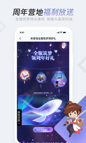 王者营地app手机版下载