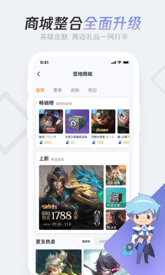 王者营地app手机版免费版本