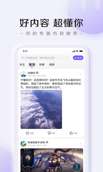 百度贴吧app极速版最新版