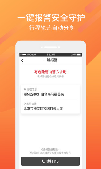 东风出行老年版最新版