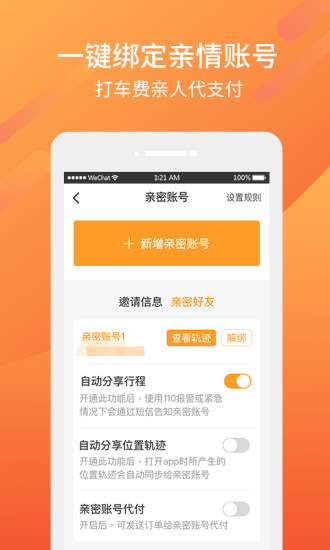 东风出行老年版最新版最新版