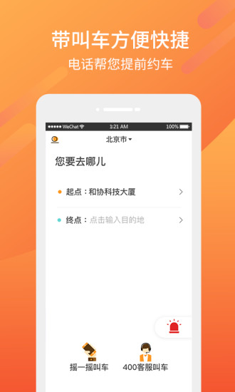东风出行老年版最新版破解版