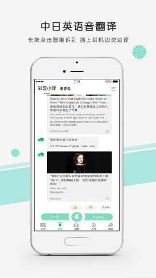彩云小译app破解版免费版本