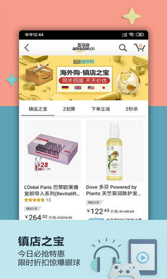 亚马逊app国际版下载