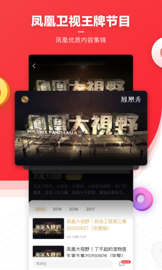 凤凰新闻2021最新版免费版本