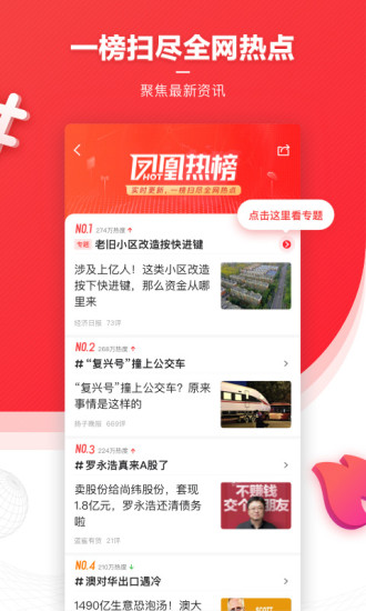 凤凰新闻2021最新版破解版