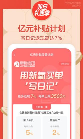 新氧医美app免费版免费版本