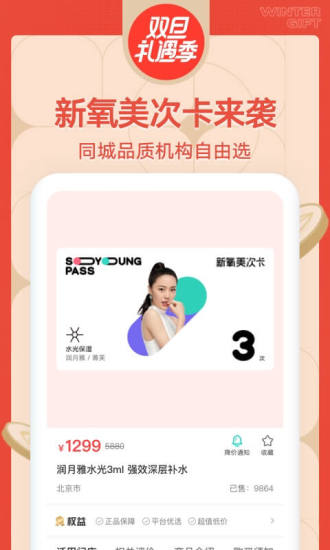 新氧医美app免费版下载
