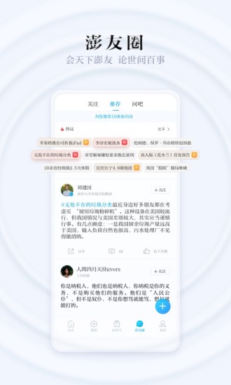 澎湃新闻手机客户端下载