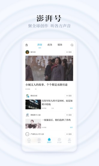 澎湃新闻手机客户端破解版