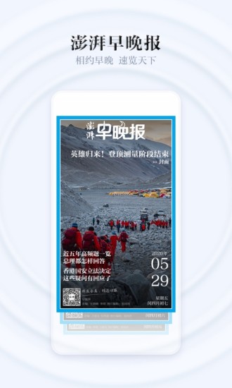 澎湃新闻手机客户端免费版本