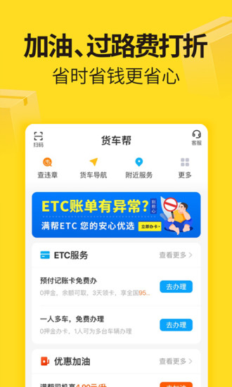 货车帮app手机版破解版