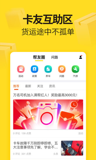 货车帮app手机版免费版本