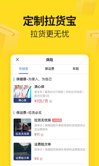 货车帮app手机版下载