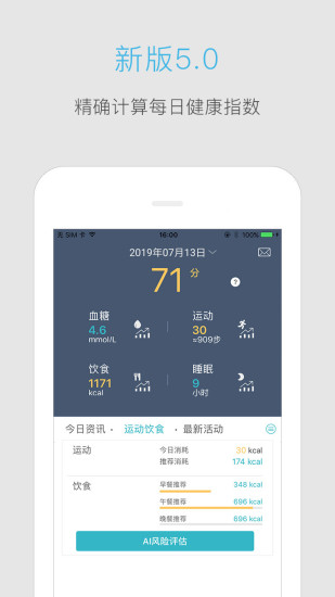 血糖高管app免费版