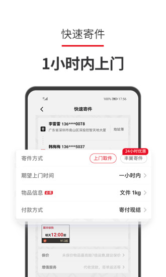 顺丰速运app最新版最新版