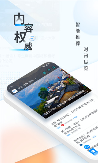 新华网手机客户端