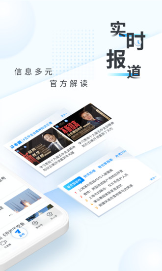 新华网手机客户端最新版