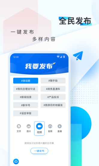 新华网手机客户端破解版