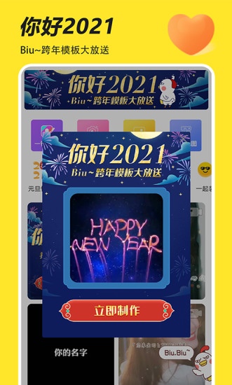 Biu神器app免费版破解版