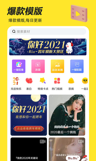 Biu神器app免费版最新版