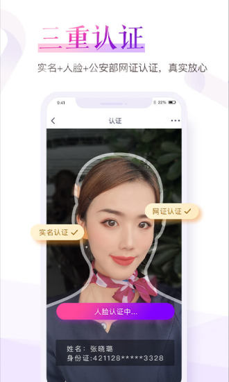 珍爱网app破解版最新版