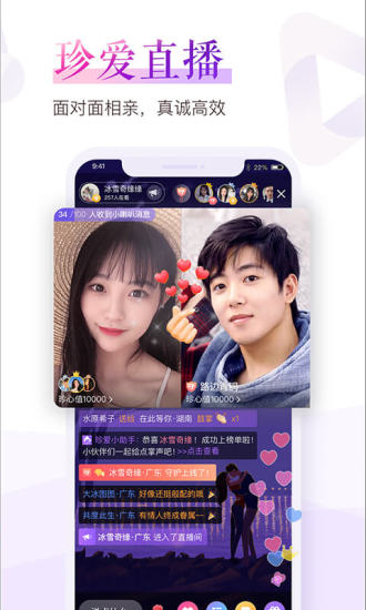 珍爱网app破解版下载