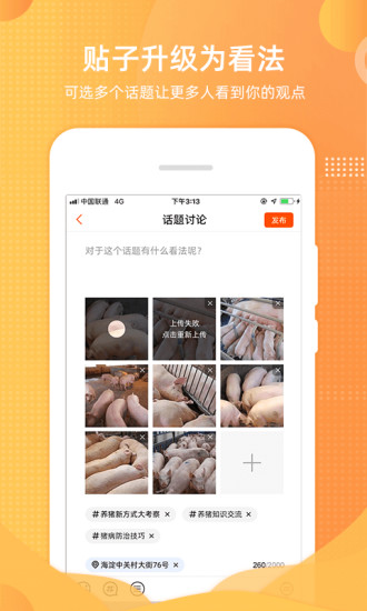 智农通app正版破解版