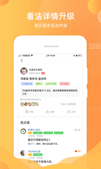 智农通app正版下载