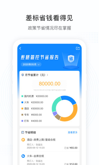 伙力商旅APP官方版下载
