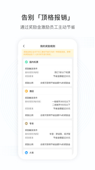 伙力商旅APP官方版破解版
