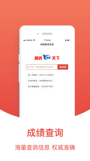 赛鸽头条app破解版