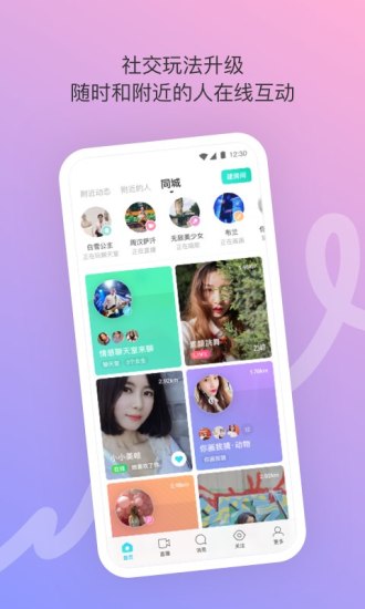 MOMO陌陌免费版免费版本