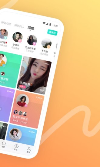 MOMO陌陌免费版最新版