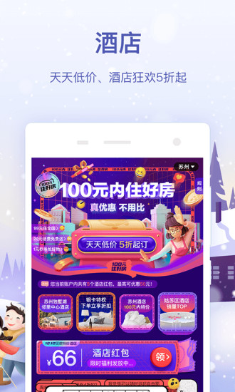 同程旅游最新官方版下载