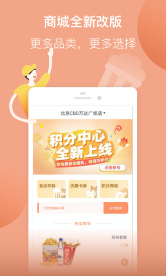 万达电影手机app