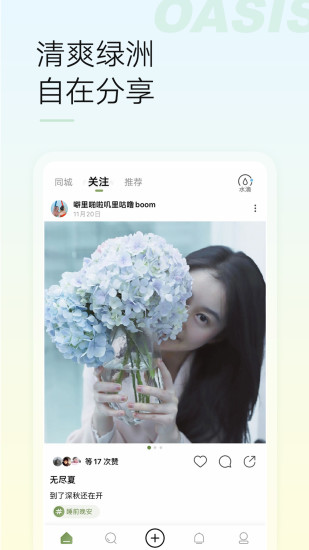 绿洲破解版免登入