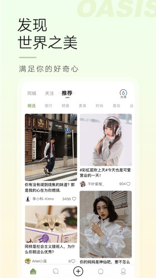 绿洲破解版免登入最新版