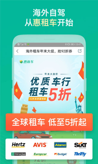 惠租车APP最新版