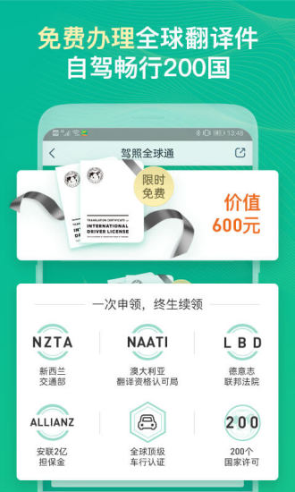 惠租车APP最新版最新版