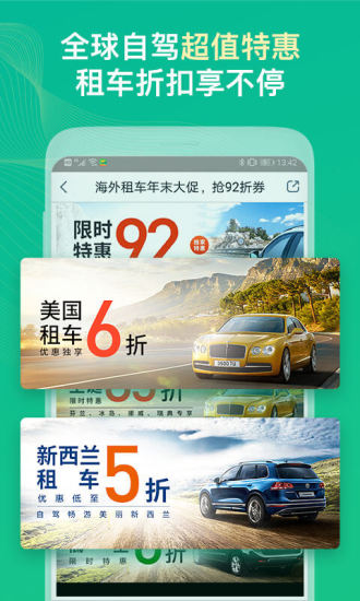 惠租车APP最新版破解版