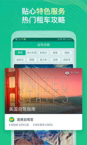 惠租车APP最新版免费版本