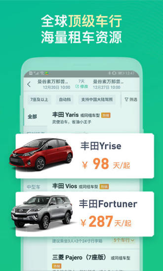 惠租车APP最新版下载