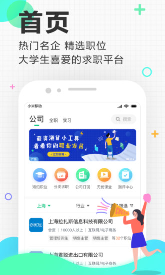 应届生求职app手机版