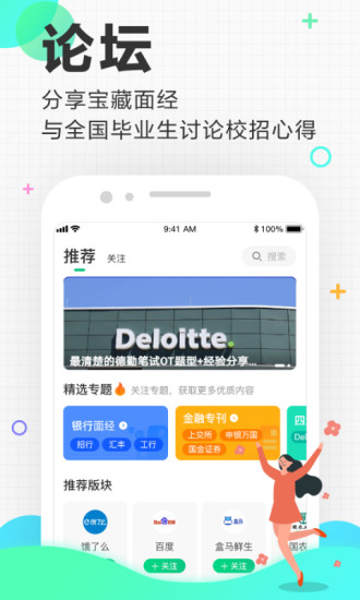 应届生求职app手机版破解版
