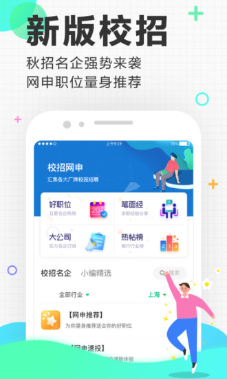 应届生求职app手机版最新版