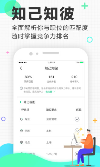 应届生求职app手机版免费版本
