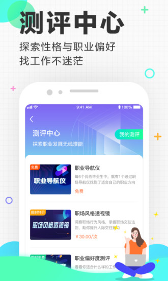应届生求职app手机版下载
