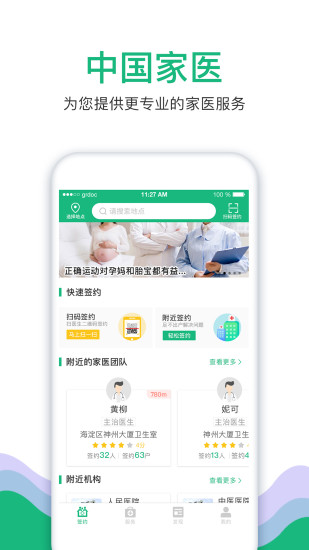 中国家医居民端app
