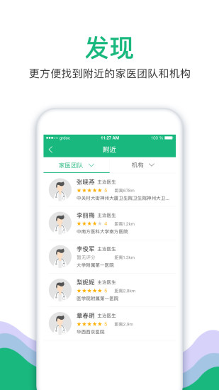 中国家医居民端app最新版